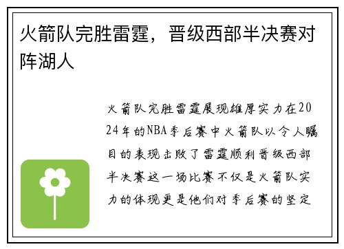 火箭队完胜雷霆，晋级西部半决赛对阵湖人