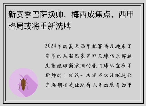 新赛季巴萨换帅，梅西成焦点，西甲格局或将重新洗牌